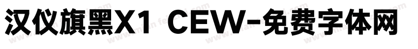 汉仪旗黑X1 CEW字体转换